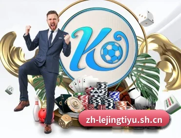 乐竞体育 APP 深度功能
